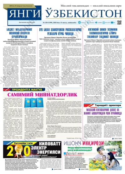 №-138 — PDF