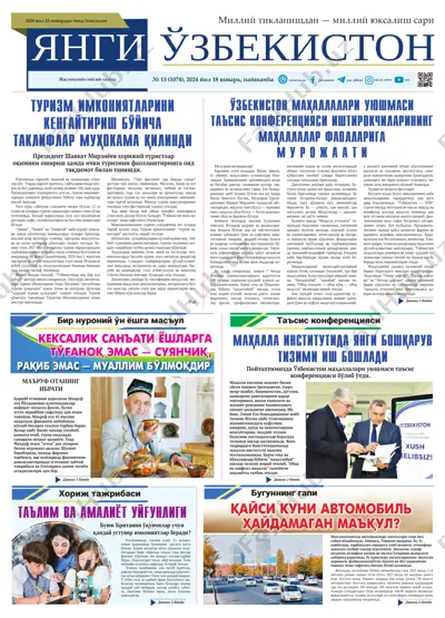 yangi o'zbekiston №13 18.01.2024 y — PDF