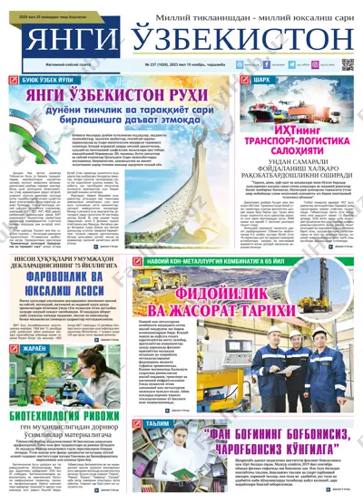 yangi o'zbekiston №237 — PDF