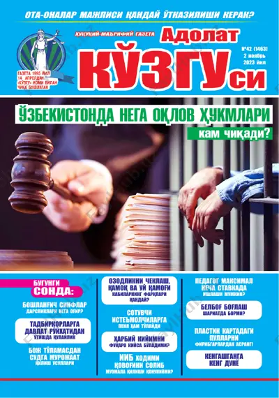 adolat ko'zgusi № 42 — PDF