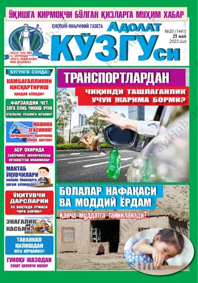 adolat ko'zgusi — PDF