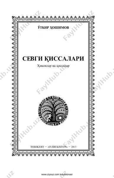 o'tkir hoshimov. sevgi qissalari — PDF