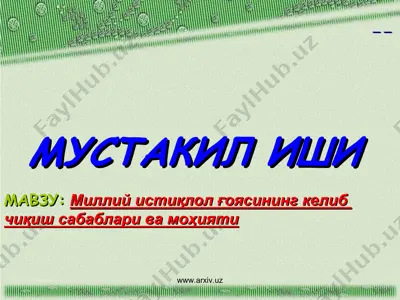 миллий истиқлол ғоясининг келиб чиқиш сабаблари ва моҳияти — PPT