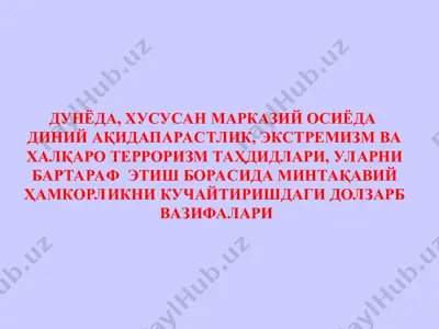 дунёда, хусусан марказий осиёда диний ақидапарастлик, экстремизм ва халқаро терроризм таҳдидлари — PPT