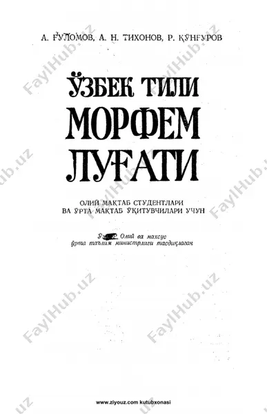 uzbek_tilining_morfem_lugati_www.ziyouz.com — PDF