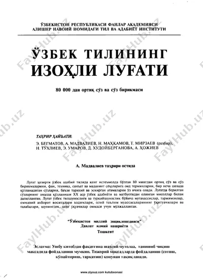 uzbek_tilining_izohli_lugati_k_www.ziyouz.com — PDF