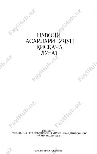 navoiy asarlari uchun qisqacha lug'at (botirbek hasanov) — PDF