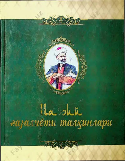 navoiy g'azaliyoti talqinlari — PDF