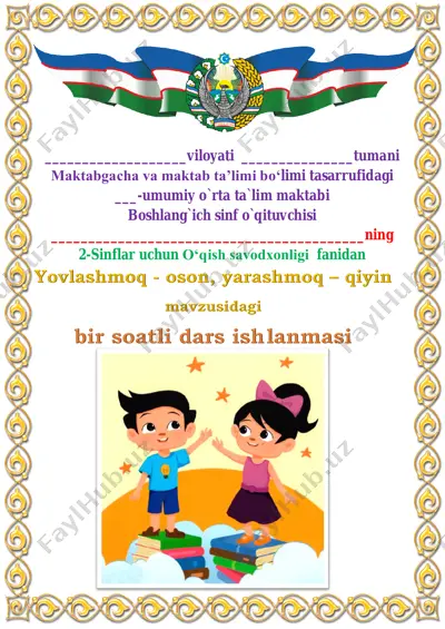 yovlashmoq - oson, yarashmoq - qiyin 4-chorak 2-sinf — PDF