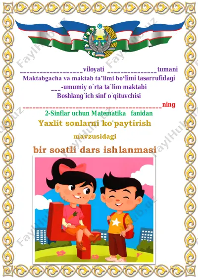 1-dars.yaxlit sonlarni ko'paytirish 4-chorak 2-sinf — PDF