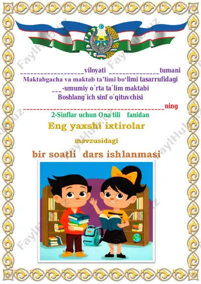 1-dars.eng yaxshi ixtirolar 4-chorak 2-sinf — PDF