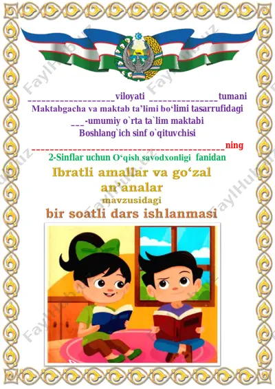 ibratli amallar va go‘zal an’analar 2-sinf 3-chorak — PDF