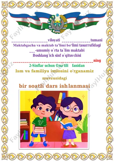 1_dars_ism_va_familiya_imlosini_o'rganamiz_nobel_mukofoti_2_sinf — PDF
