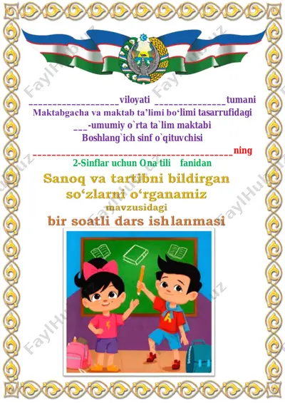1_dars_sanoq_va_tartibni_bildirgan_so‘zlarni_o‘rganamiz_3_chorak — PDF