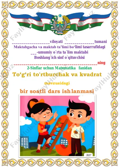 to‘g‘ri to'rtburchak va kvadrat 2-sinf 3-chorak — PDF