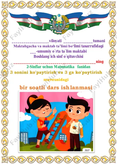 3_sonini_ko'paytirish_va_3_ga_ko'paytirish_2_sinf_3_chorak — PDF
