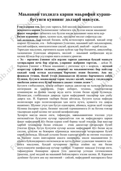 маьнавий тахдидга карши маьрифий кураш-бугунги куннинг долзарб мавзуси. — DOC