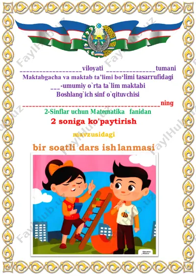 2 soniga ko'paytirish 2-sinf 3-chorak — PDF