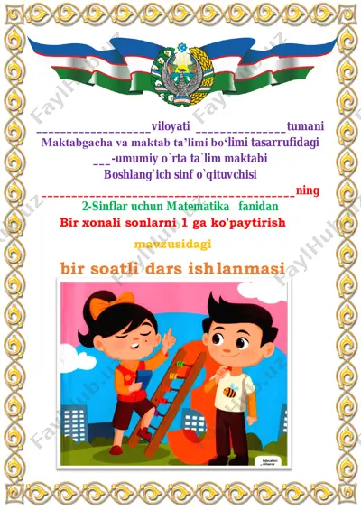 bir xonali sonlarni 1 ga ko'paytirish 2-sinf 3-chorak — PDF