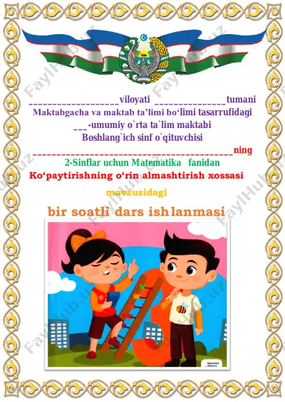 ko‘paytirishning_o‘rin_almashtirish_xossasi_2_sinf_3_chorak — PDF