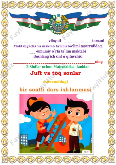 juft va toq sonlar 2-sinf 3-chorak — PDF