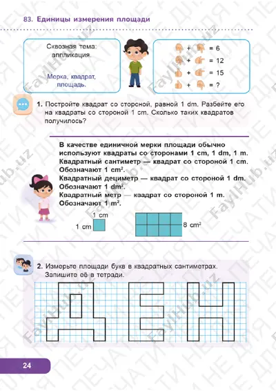 matematika 2 klass uroki 83-85 — PDF