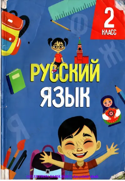 2 klass russkiy yazik (@elekton_darslikbot) — PDF