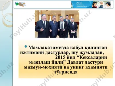 2015 йил “кексаларни эъзозлаш йили” давлат дастури мазмун-моҳияти ва унинг аҳамияти тўғрисида — PPTX