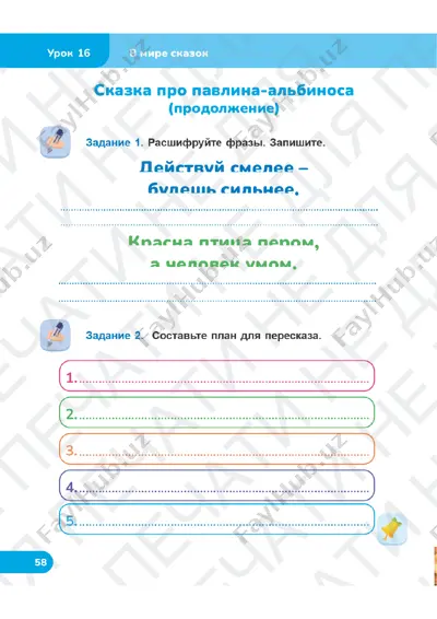 chit gram tetrad 2 klass uroki 16-17 — PDF