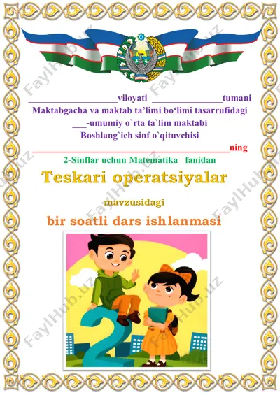 teskari operatsiyalar 2-sinf 2-chorak — PDF