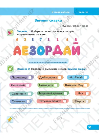 chit gram tetrad 2 klass uroki 13-15 — PDF