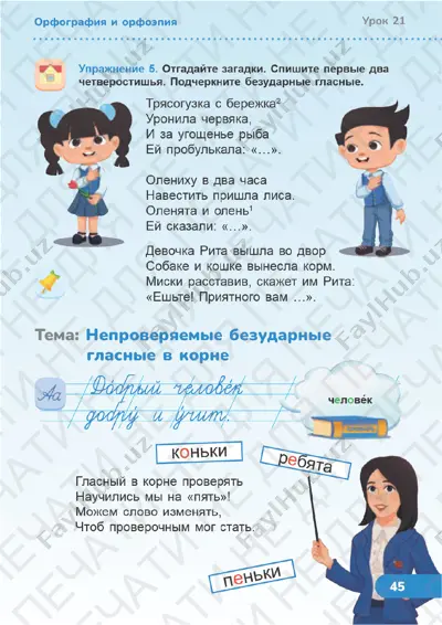 russkiy yazik 2 klass uroki 21-23 — PDF