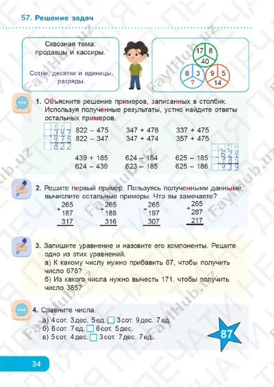 matematika 2 klass uroki 57-60 — PDF