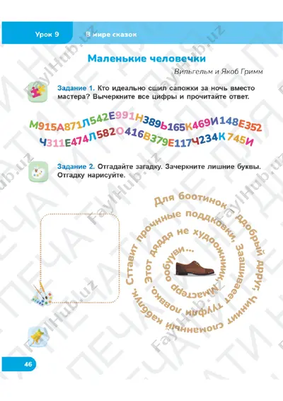chit gram tetrad 2 klass uroki 9-10 — PDF