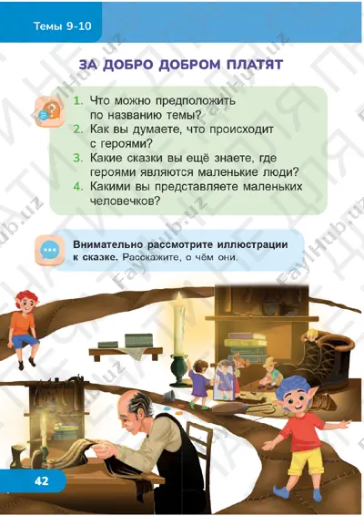 chit gram 2 (2) klass uroki 9-10 — PDF