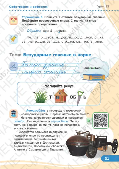 russkiy yazik 2 klass uroki 13-16 — PDF