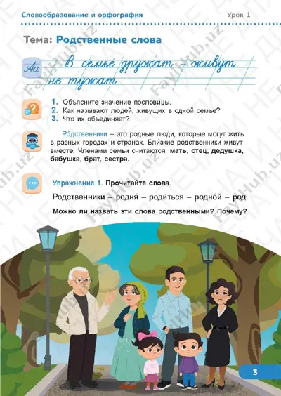 russkiy yazik 2 klass chast 2 — PDF