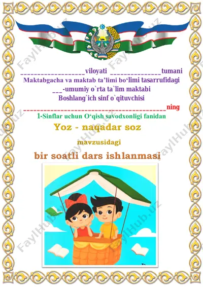 yoz - naqadar soz 4-chorak 1-sinf — PDF