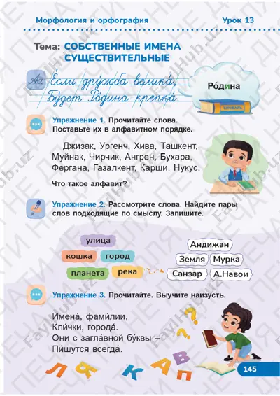 russkiy yazik 1 klass (2) uroki 13-16 — PDF