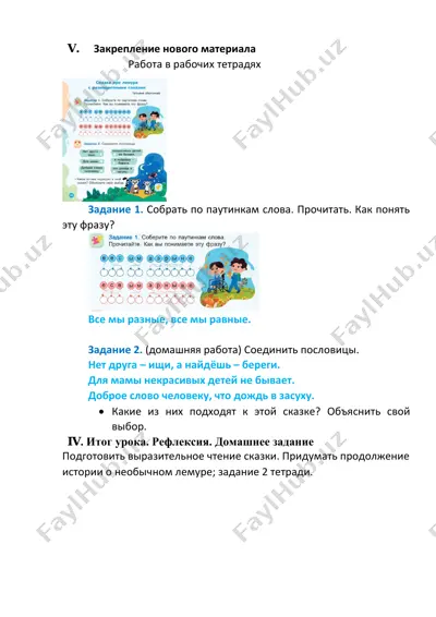 mp chit gram 1 klass (2) uroki 13-16 — PDF
