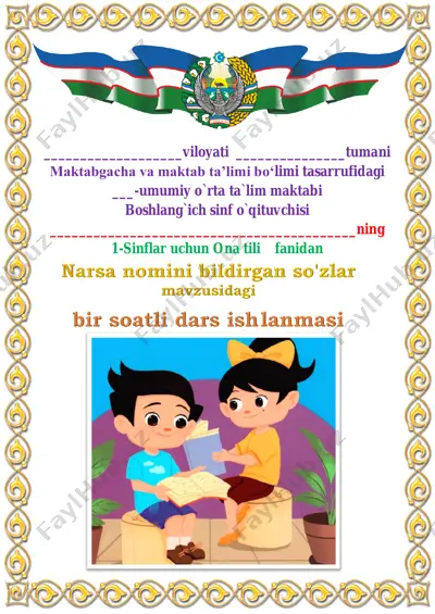 narsa nomini bildirgan so'zlar 4-chorak 1-sinf — PDF