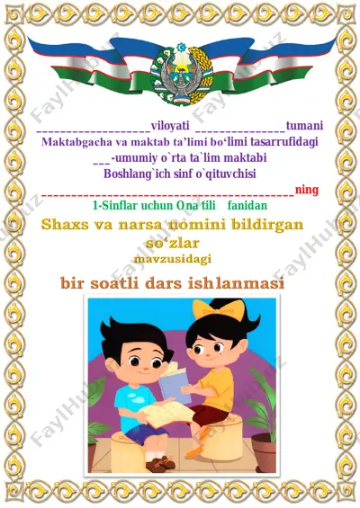 shaxs va narsa nomini bildirgan so‘zlar 4-chorak 1-sinf — PDF