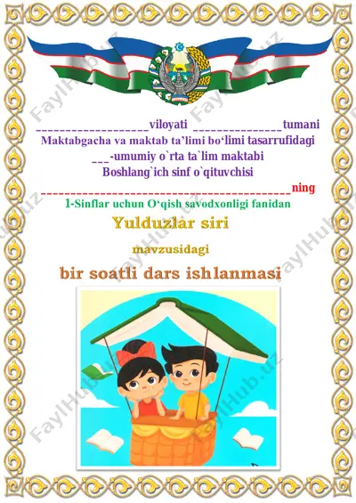 yulduzlar siri 4-chorak 1-sinf — PDF