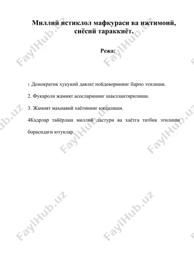 миллий истиклол мафкураси ва ижтимоий, сиёсий тараккиёт — DOC