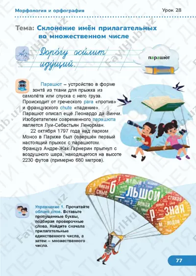 russkiy yazik 3.3 — PDF