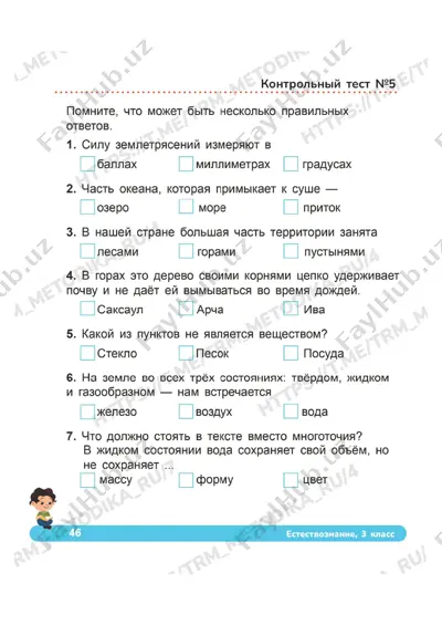 estestvoznanie_3_klass_kontrolniy_test_5 — PDF