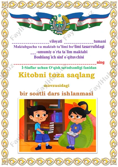 kitobni toza saqlang 1-sinf 3-chorak — PDF