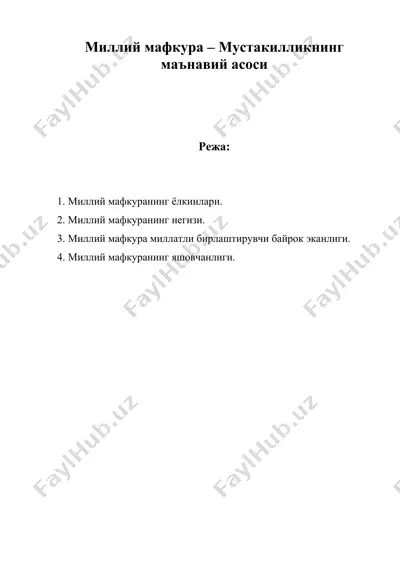 миллий мафкура – мустакилликнинг маънавий асоси — DOC