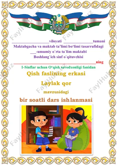 qish faslining erkasi.laylak qor 1-sinf 3-chorak — PDF
