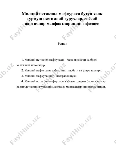 миллий истиклол мафкураси бутун халк турмуш ижтимоий гурухлар, сиёсий партиялар манфаатларининг ифодаси — DOC